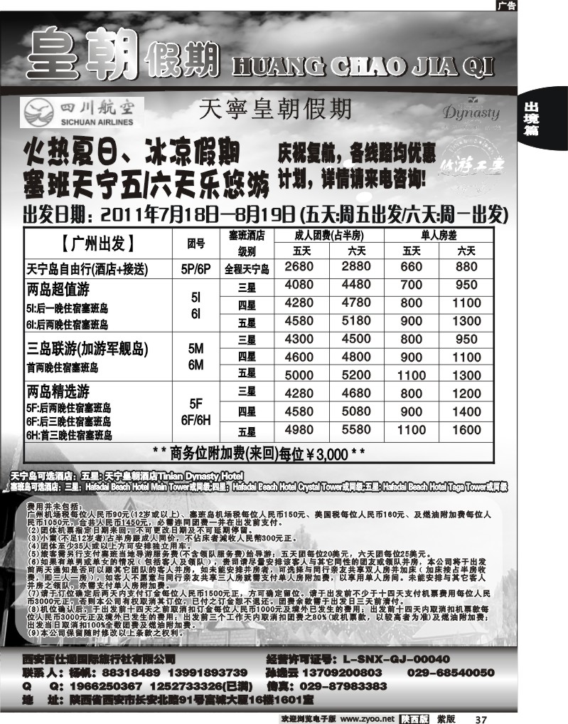 皇朝假期