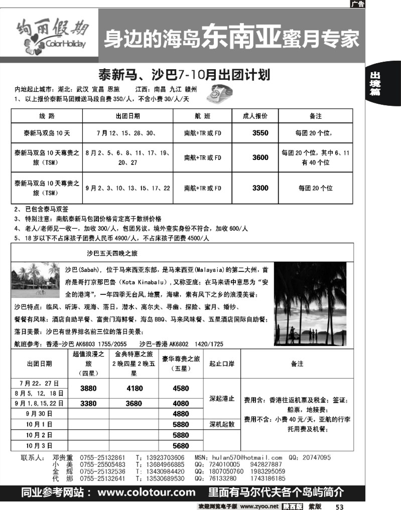 绚丽假期---7-10月泰新马-沙巴计划