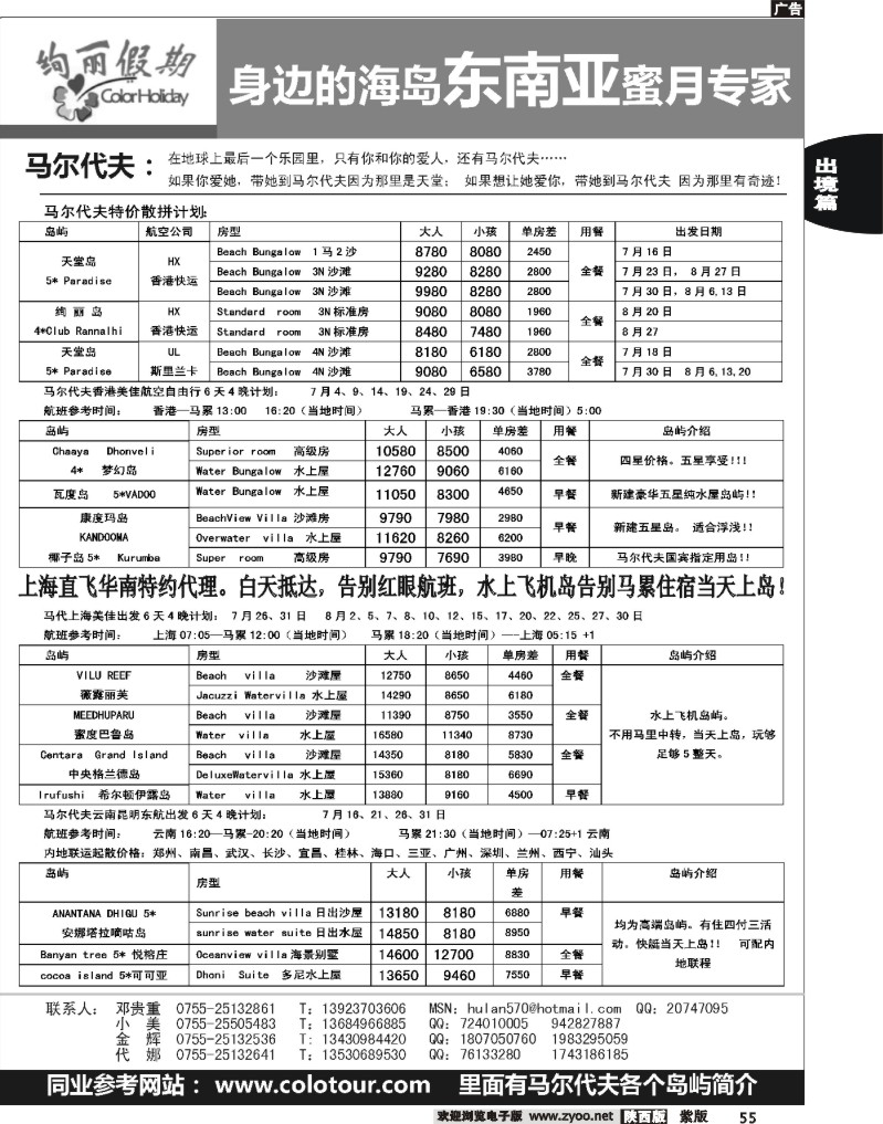 绚丽假期---7-9月马尔代夫自由行