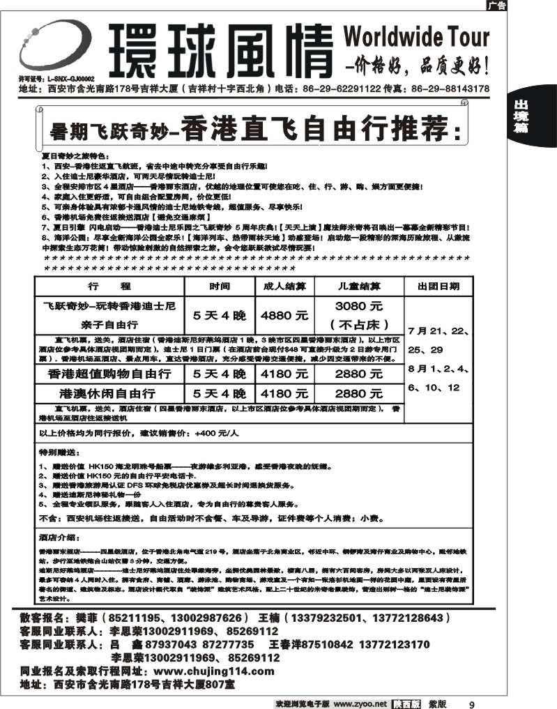 西安康辉—2011年7-8月-香港自由行计划1