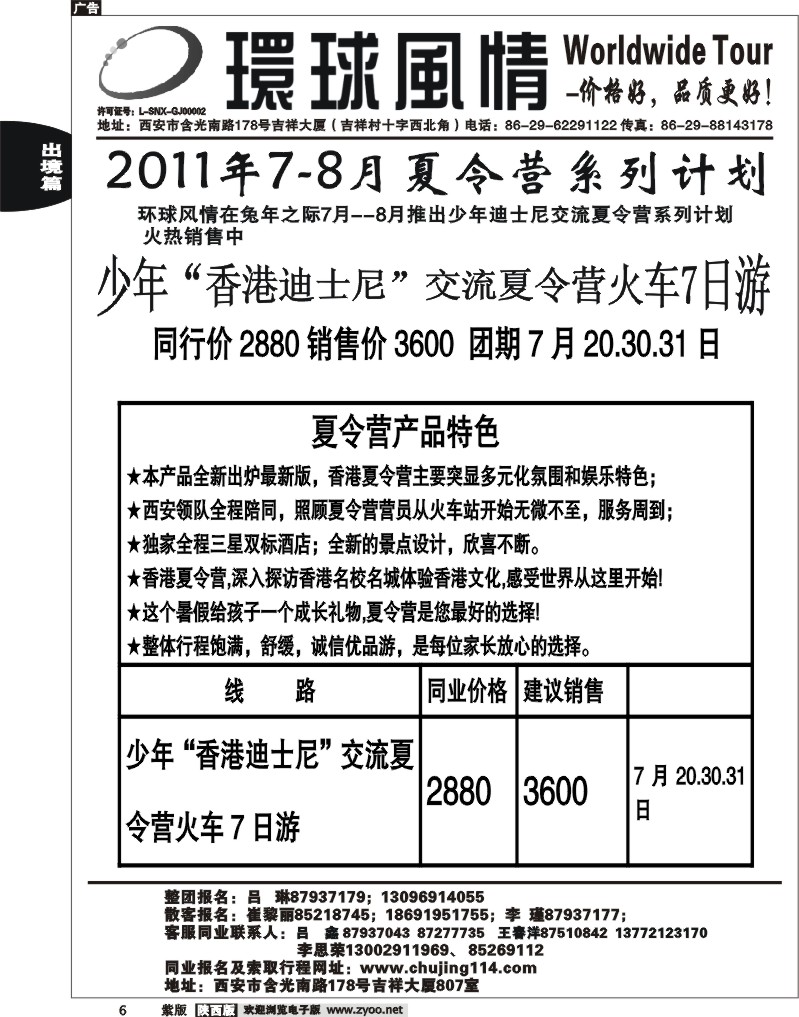 西安康辉—2011年7-8月夏令营最新计划