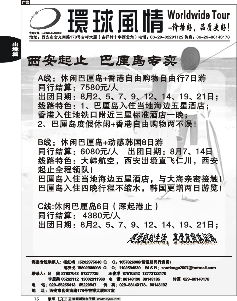 西安康辉—2011年7-8月海岛计划1