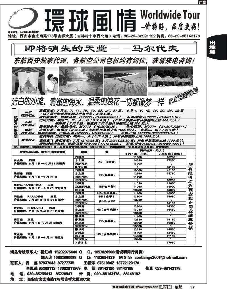 西安康辉—2011年7-8月海岛计划2