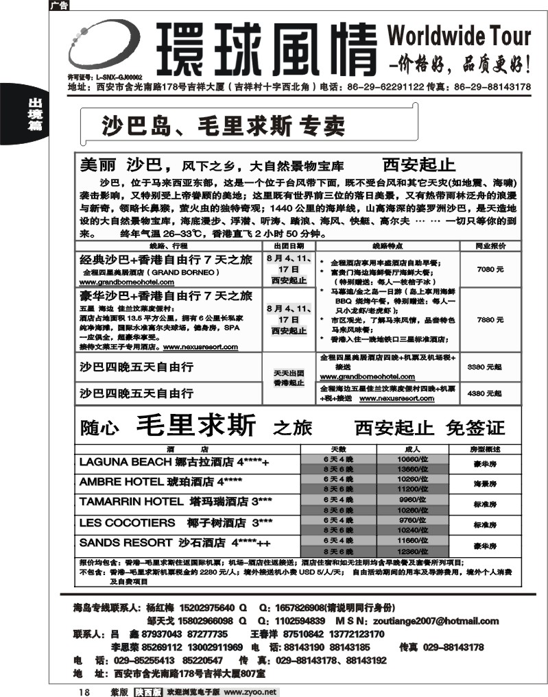 西安康辉—2011年7-8月海岛计划3
