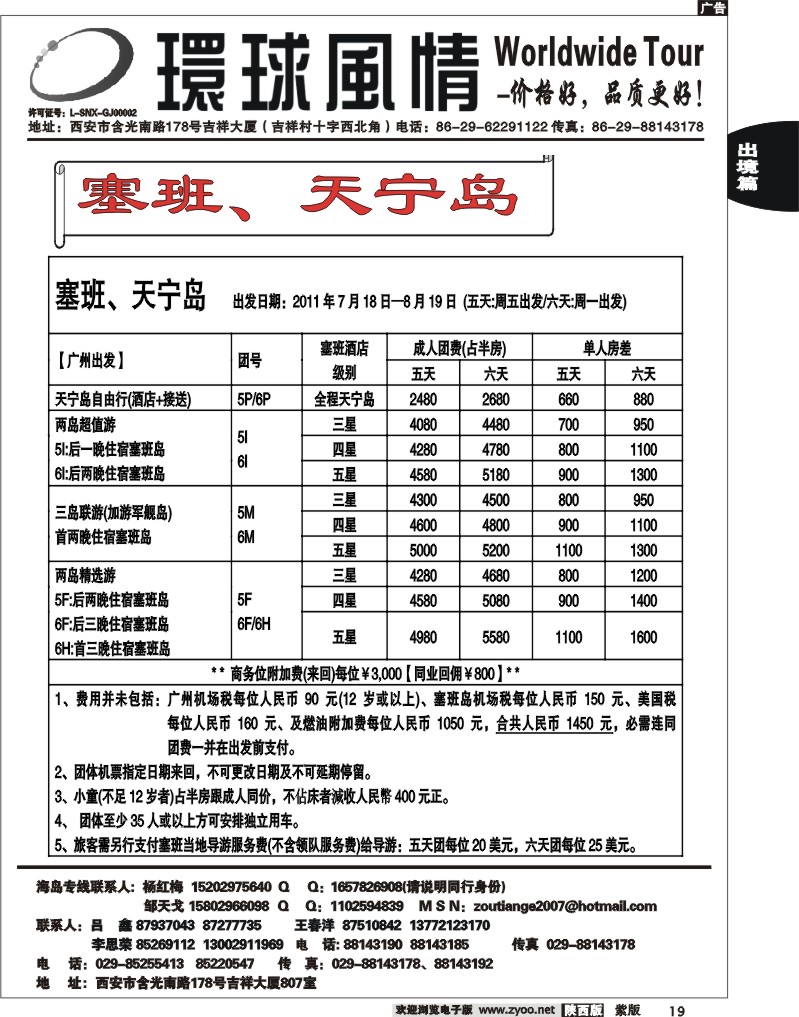 西安康辉—2011年7-8月海岛计划4