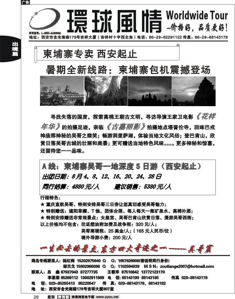 西安康辉—2011年7-8月海岛计划5