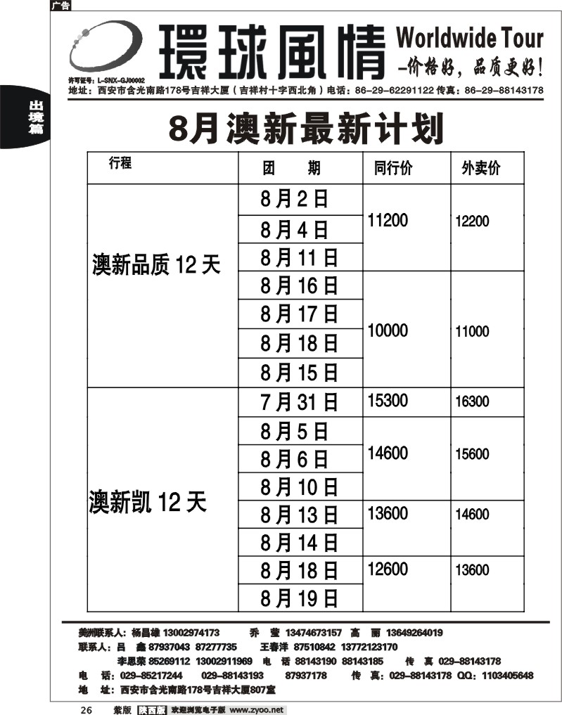 西安康辉—2011年8月澳新计划