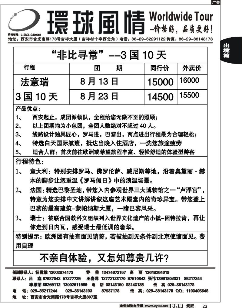 西安康辉—欧洲系列团单章3国