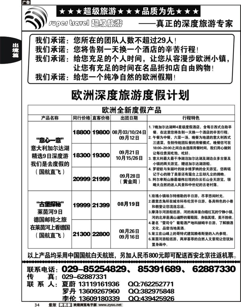 超级旅游3