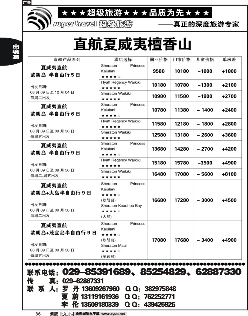 超级旅游5