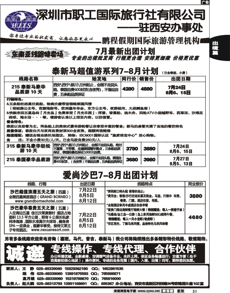 鹏程假期国际旅游管理机构2