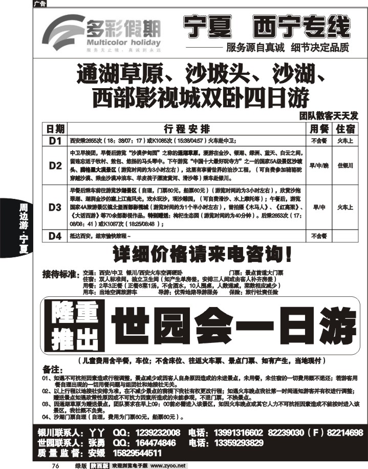 多彩假期—宁夏、西宁专线