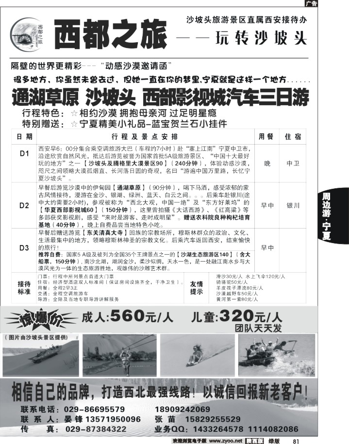 西都之旅玩转沙坡头2