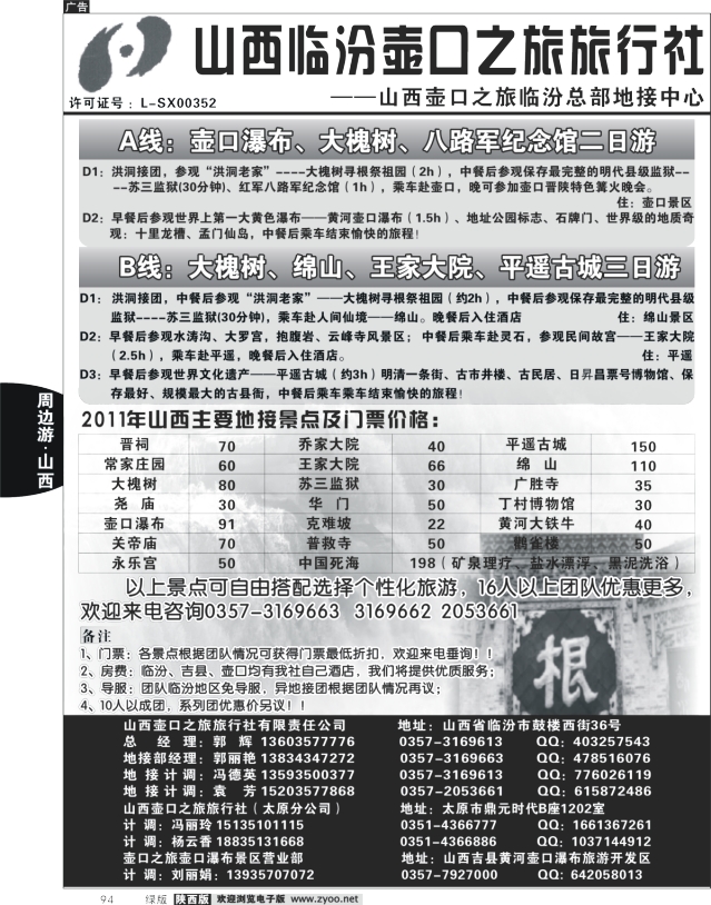 山西临汾壶口之旅旅行社