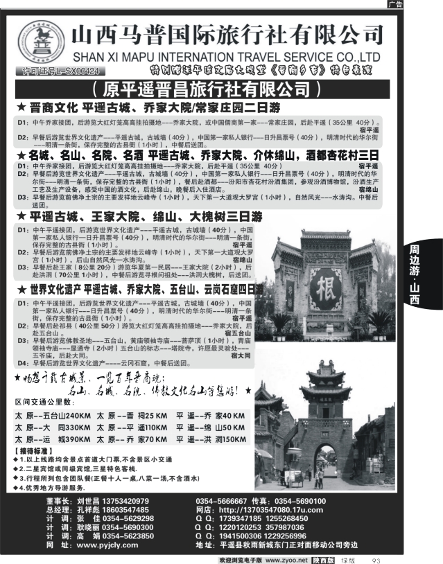 山西马普国际旅行社有限公司
