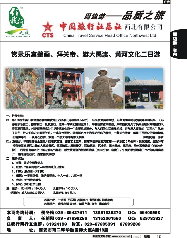 任我行之旅5