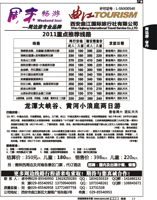 周末畅游