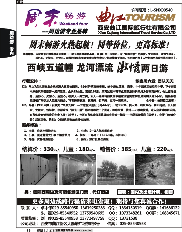 周末畅游2