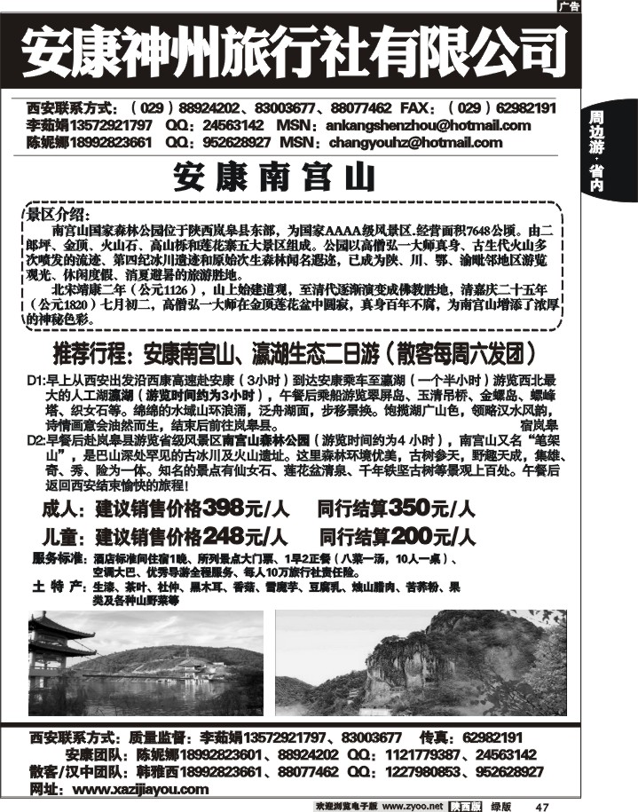安康神州旅行社2