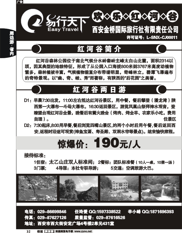 易行天下——欢乐红河谷