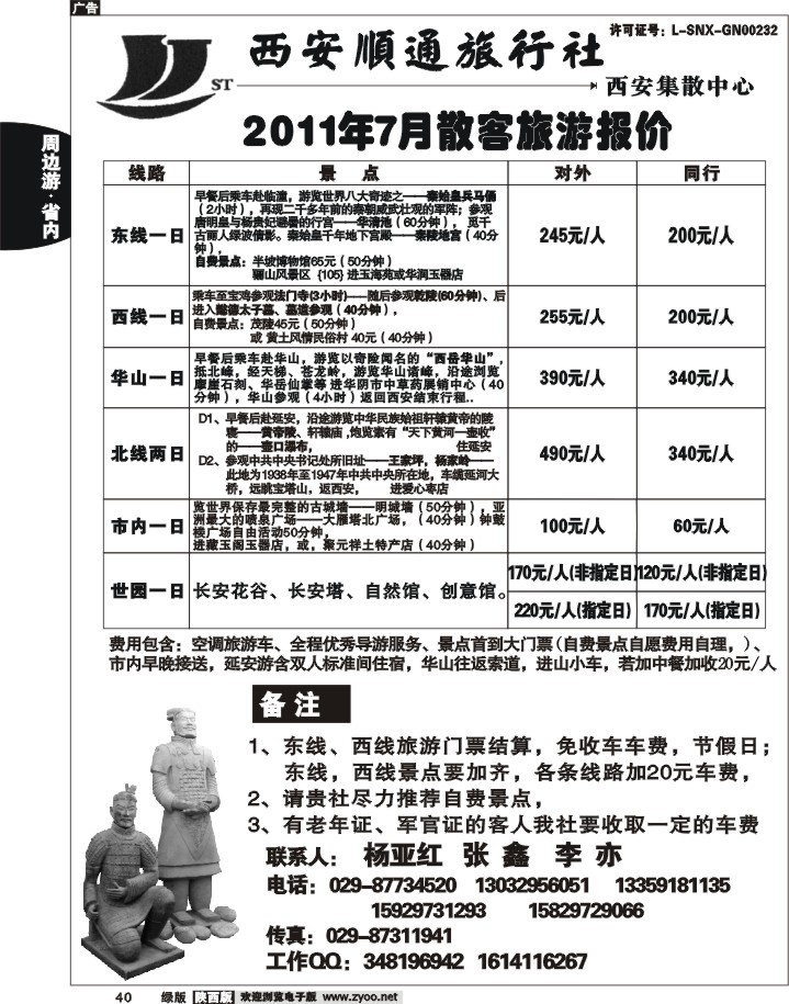 西安顺通旅行社1