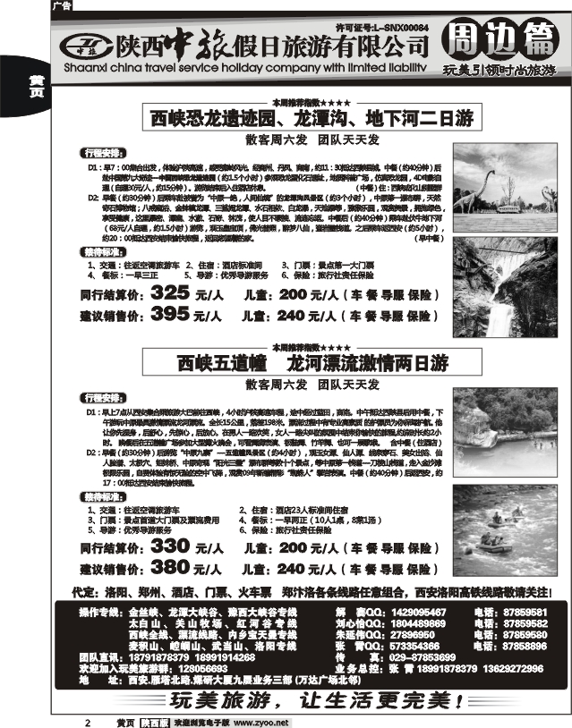 陕西中旅假日—玩美世界2