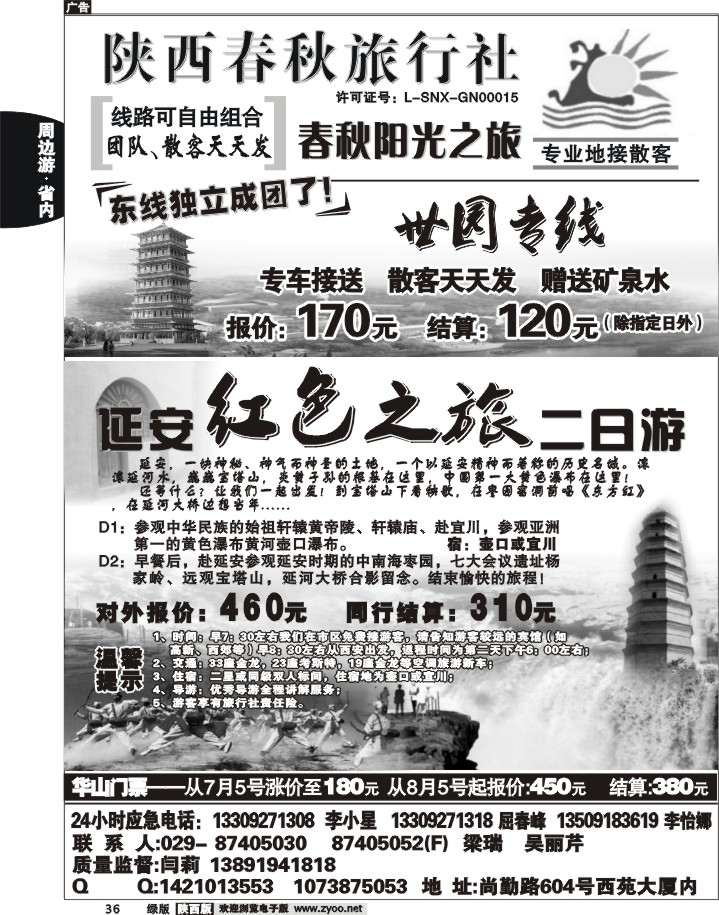 陕西春秋--阳光之旅