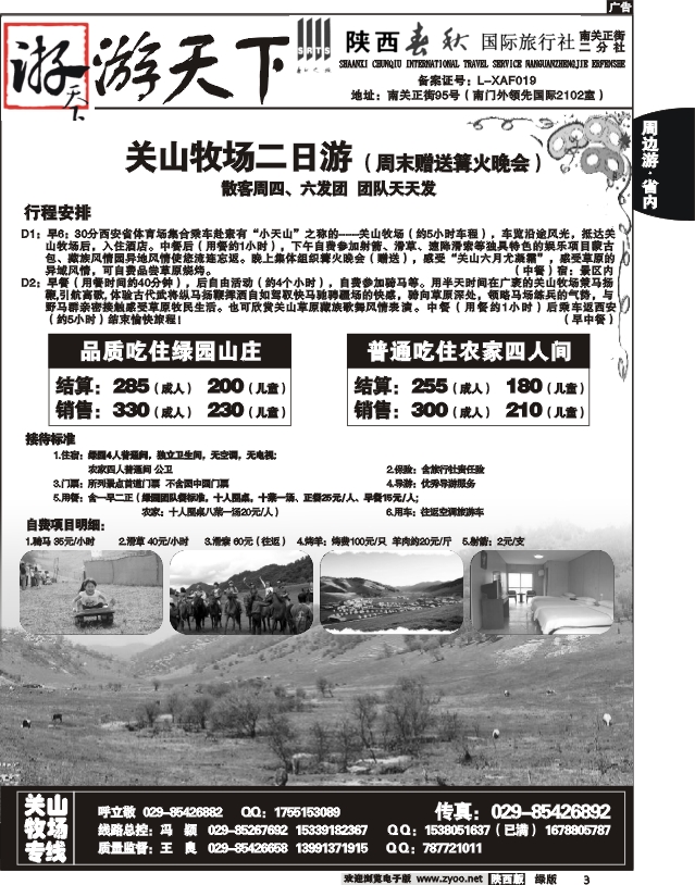 陕西春秋—游天下2