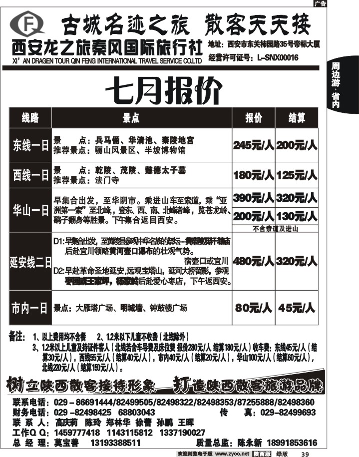 龙之旅秦风旅行社2