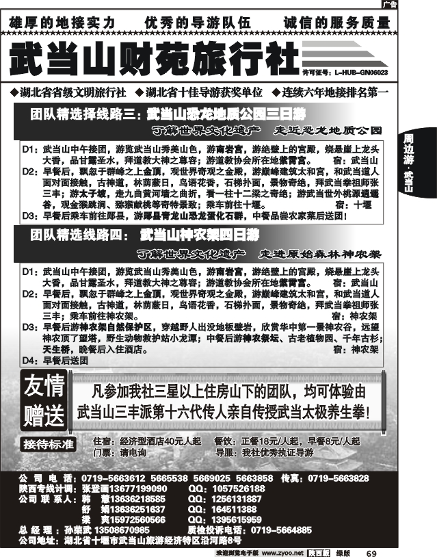 武当山财苑旅行社3