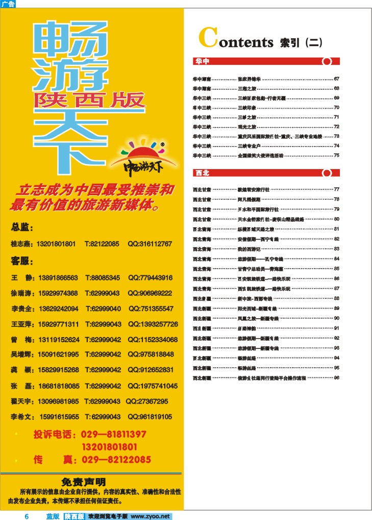 目录三  联系方式