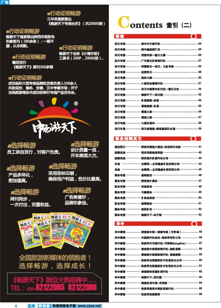 目录二   选择畅游
