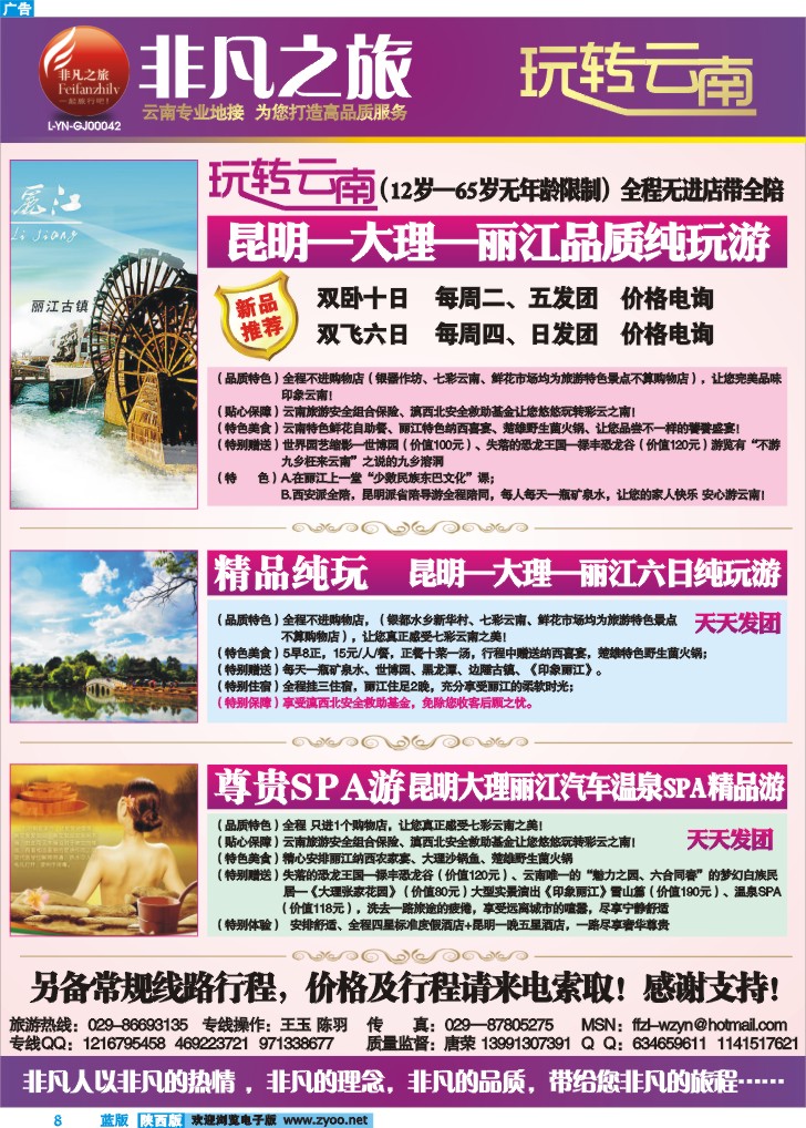 非凡之旅-玩转云南
