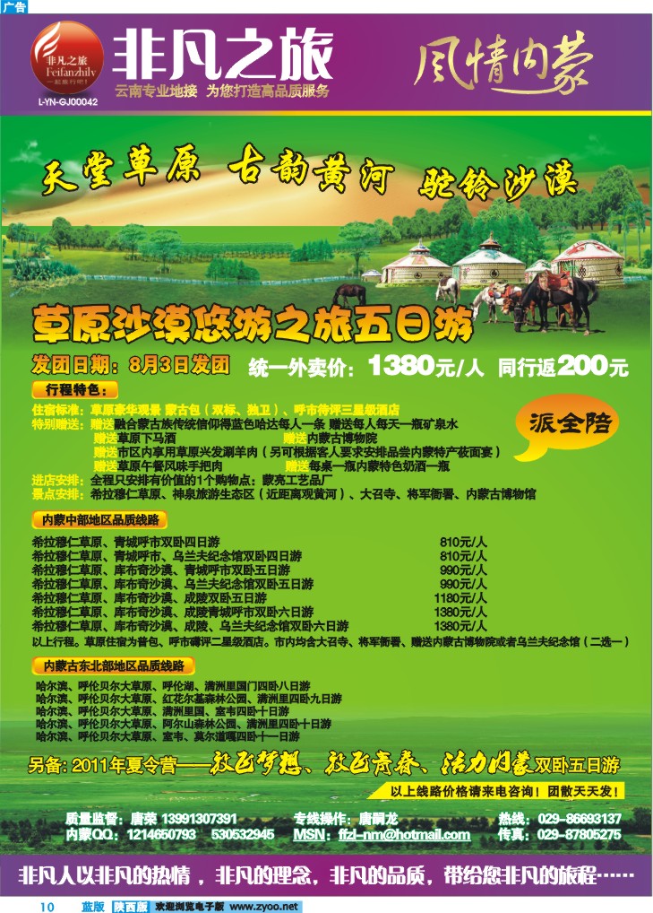 非凡之旅-风情内蒙