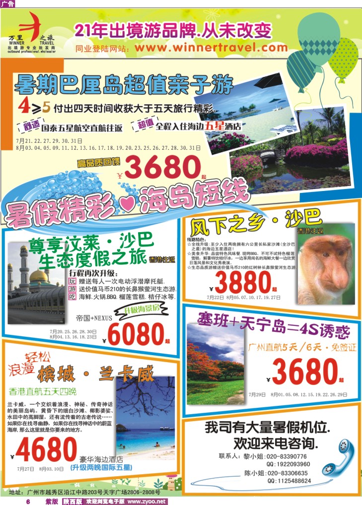 万里之旅——海岛短线７-8月同业计划