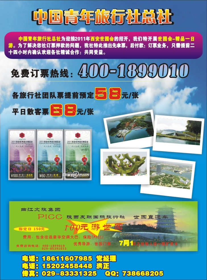 中国青年旅行社总社
