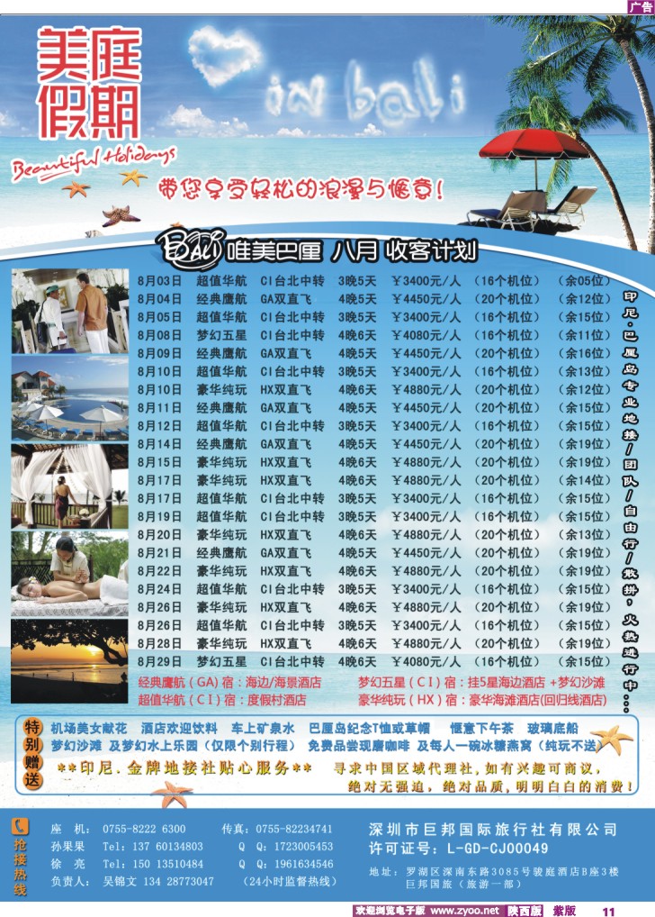 美庭假期-巴厘岛 普吉岛专线