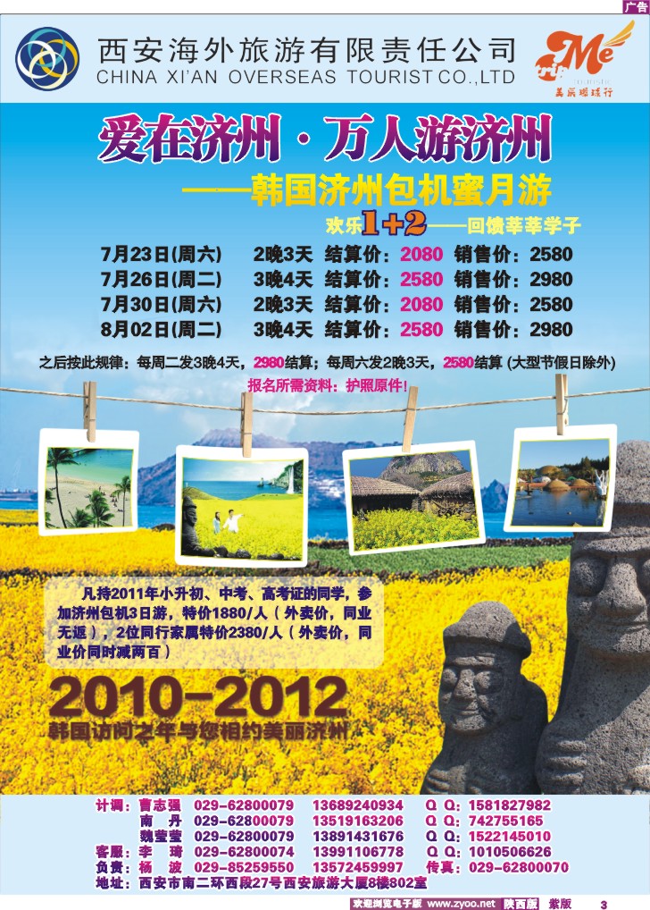 西安海外旅游有限责任公司-美辰环球行