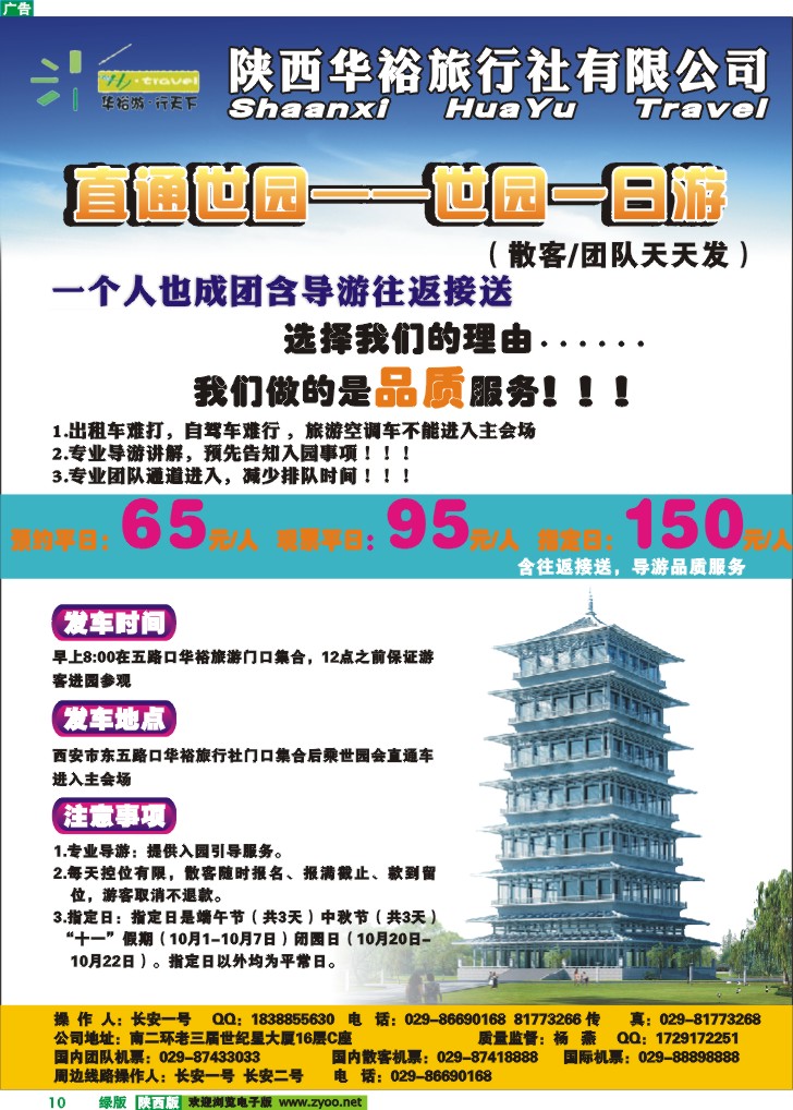 陕西华裕旅行社有限公司-世园会专线