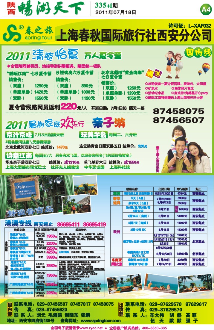 畅游天下报纸335(A版)--4