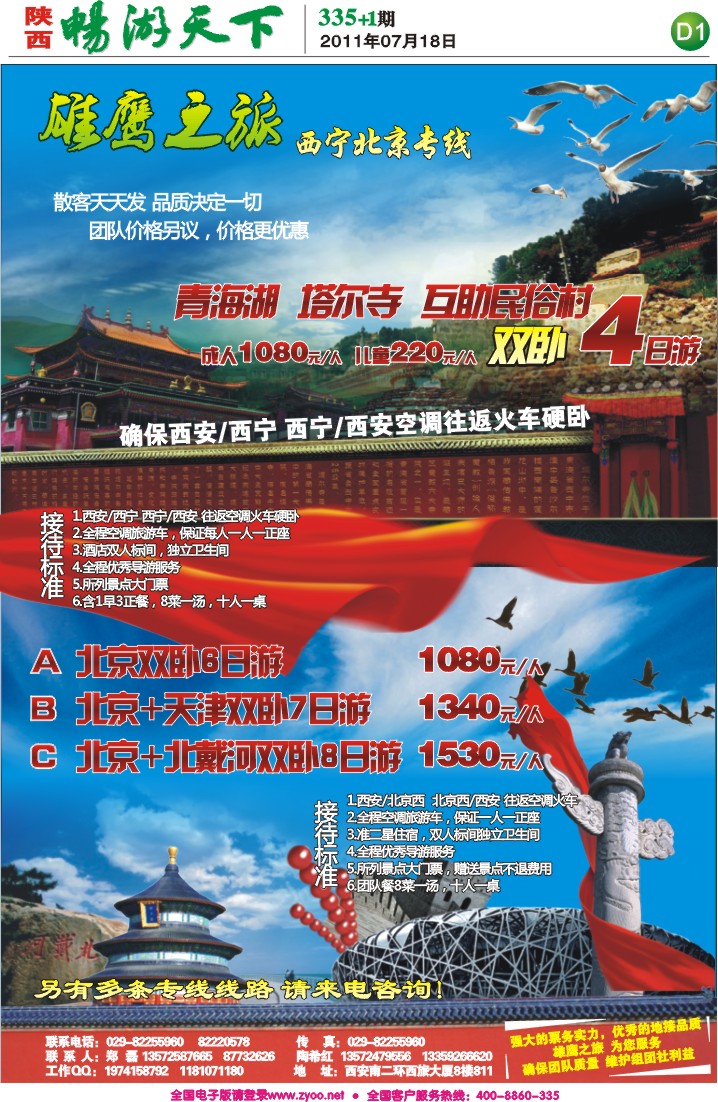 畅游天下报纸335(D版)--1雄鹰之旅