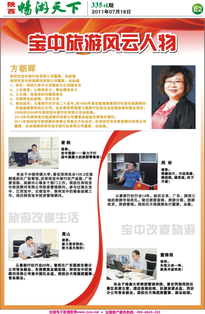 畅游天下报纸335(E版)--宝中2