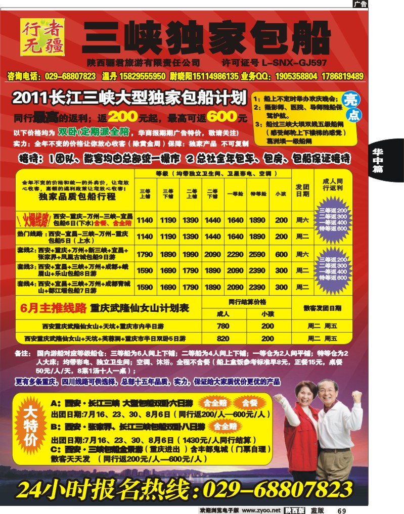 三峡独家包船-行者无疆