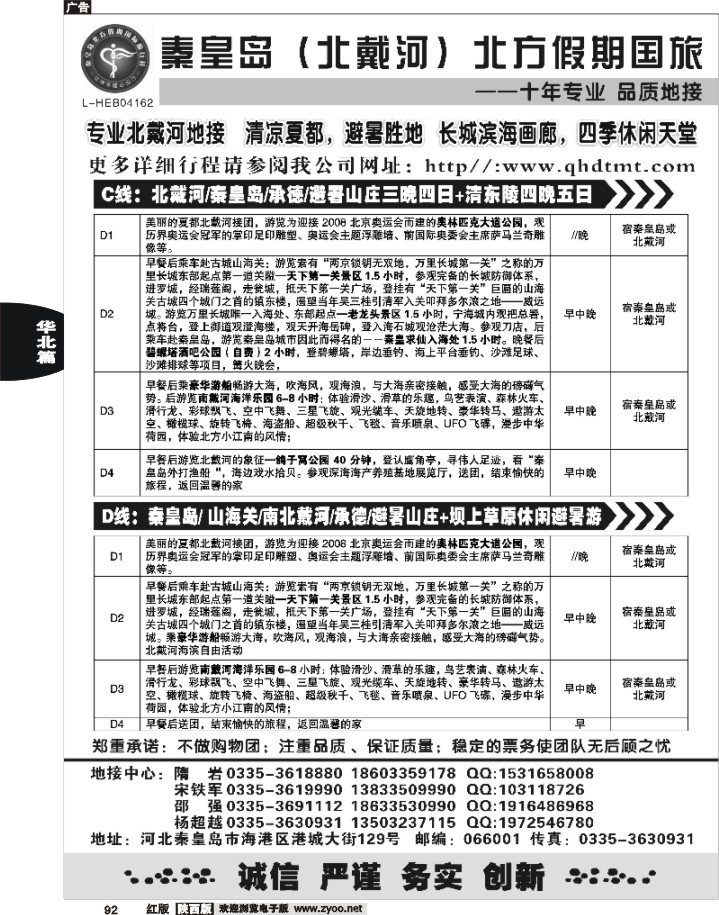 北戴河、承德、坝上草原、北京专业地接●秦皇岛北方假期
