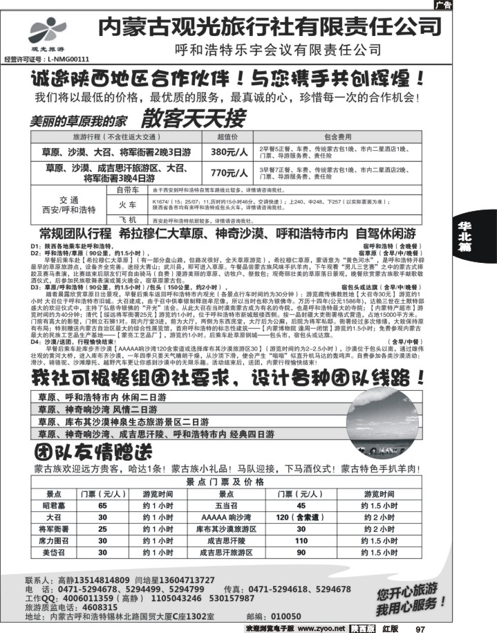 草原专业地接—内蒙古观光旅行社