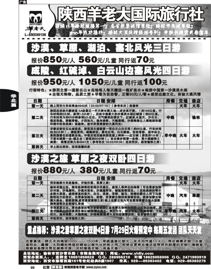 陕西羊老大西安分社