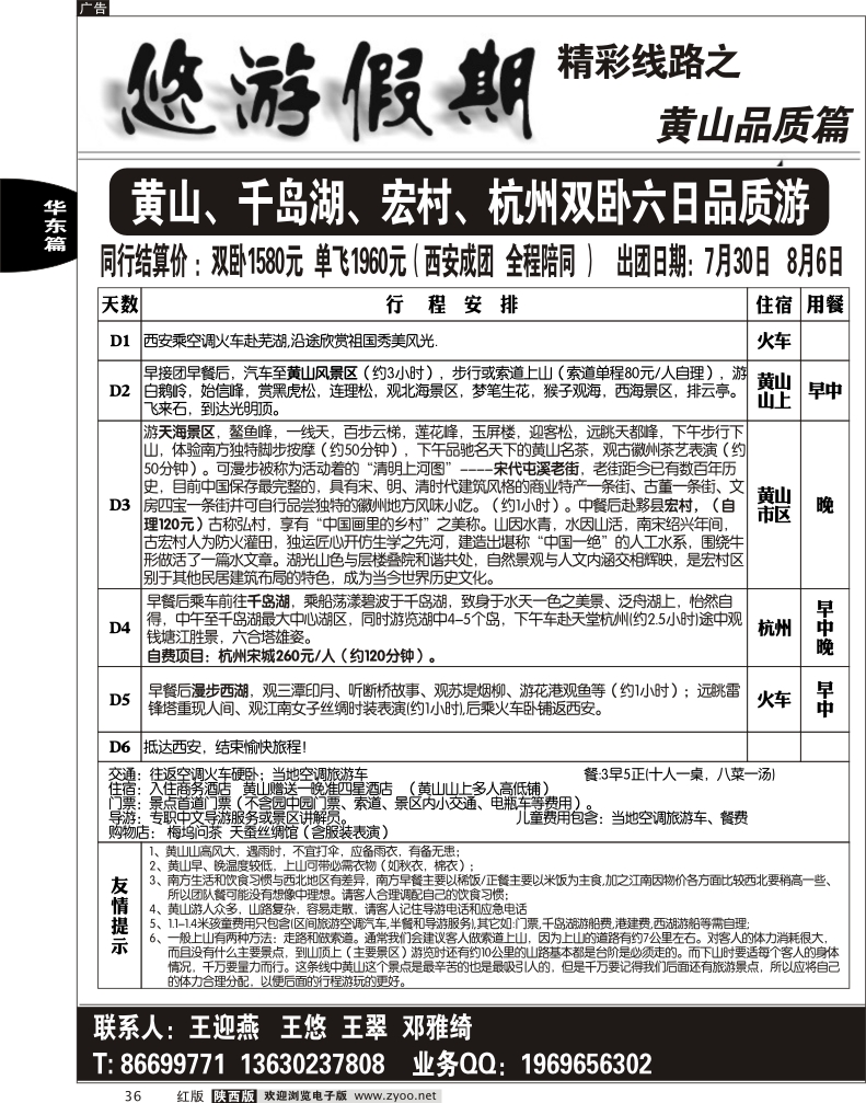 悠游假期——黄山专线