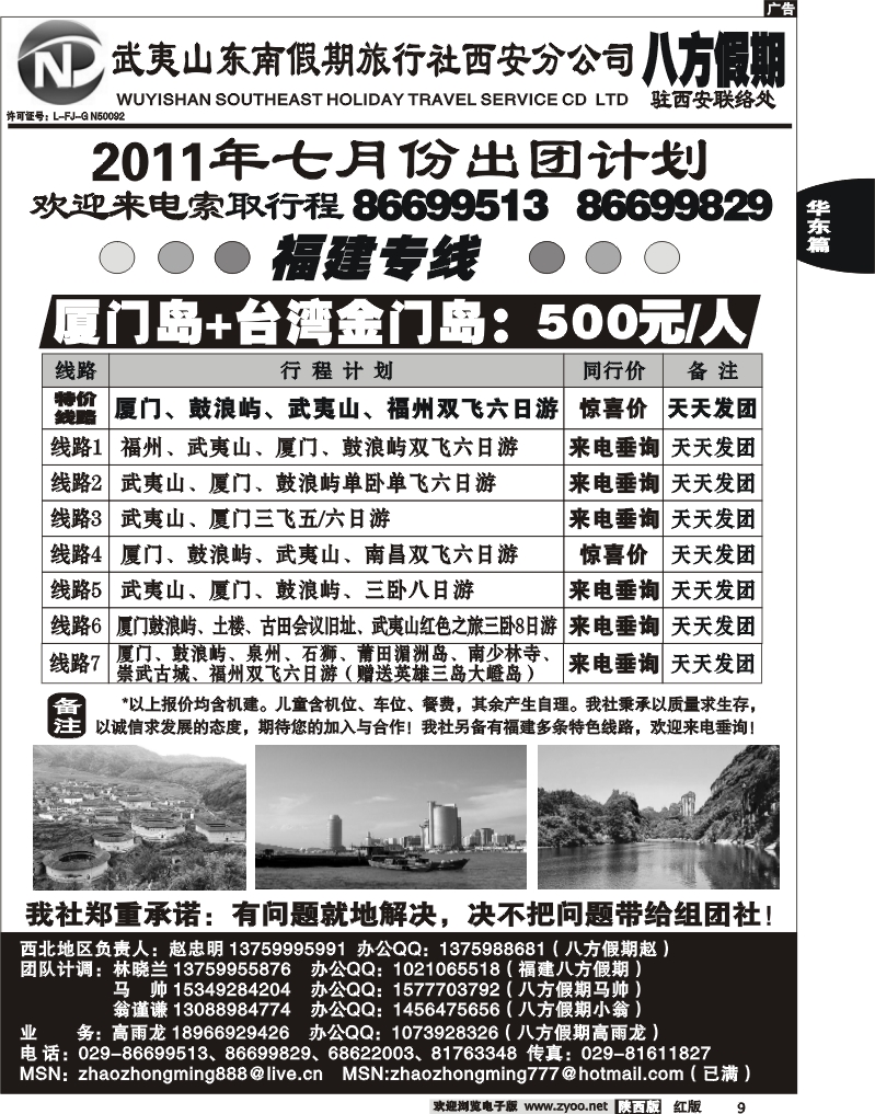 八方假期—福建专线