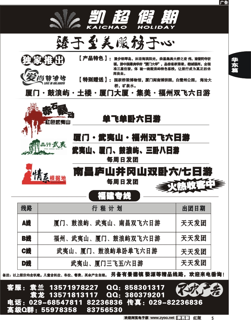 凯超假期