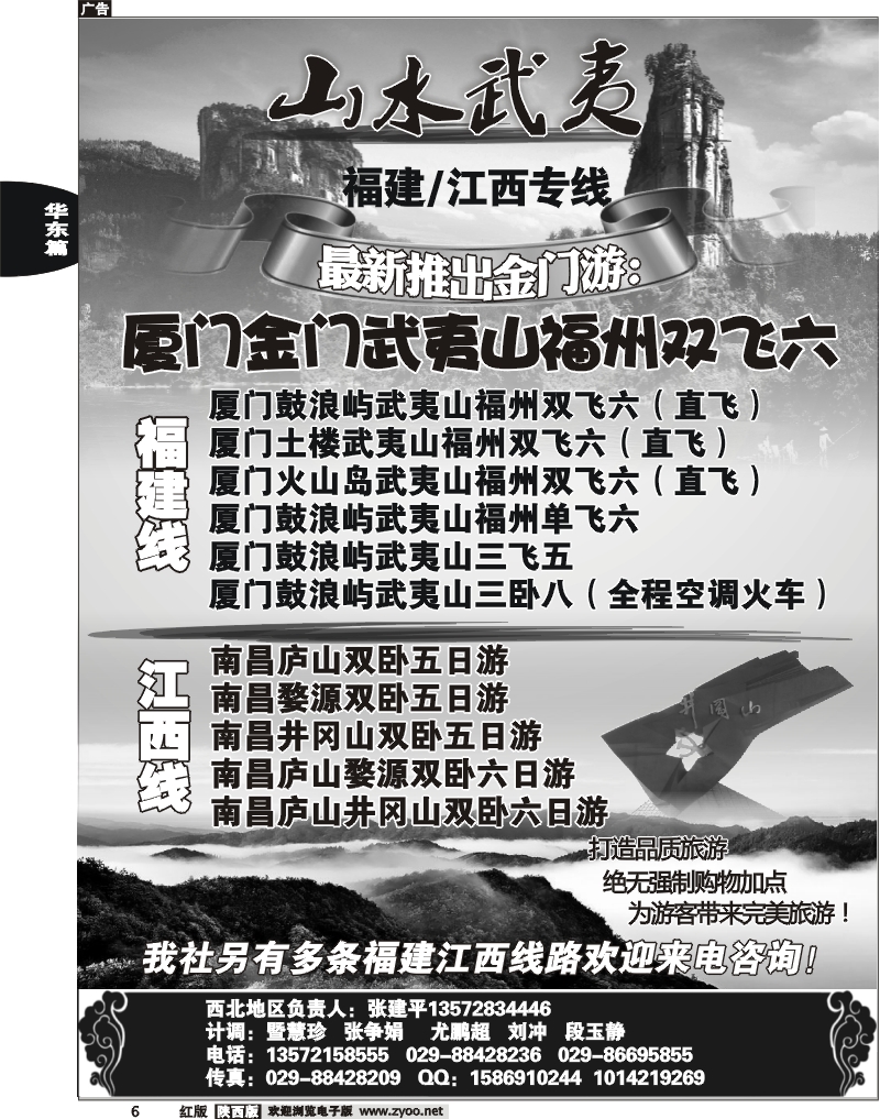 武夷山国旅—山水武夷